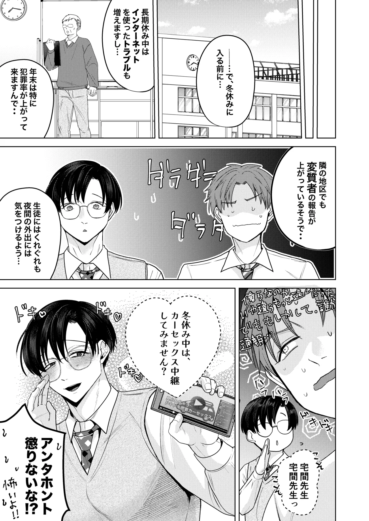 清楚顔ドスケベボディお兄さんいやらし恥ずかし野外オナニー配信 - page34