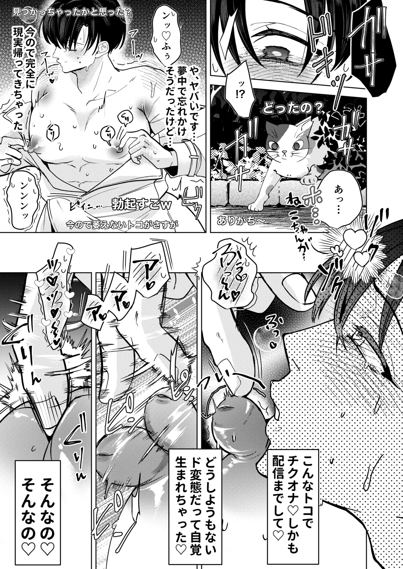 清楚顔ドスケベボディお兄さんいやらし恥ずかし野外オナニー配信 - page6