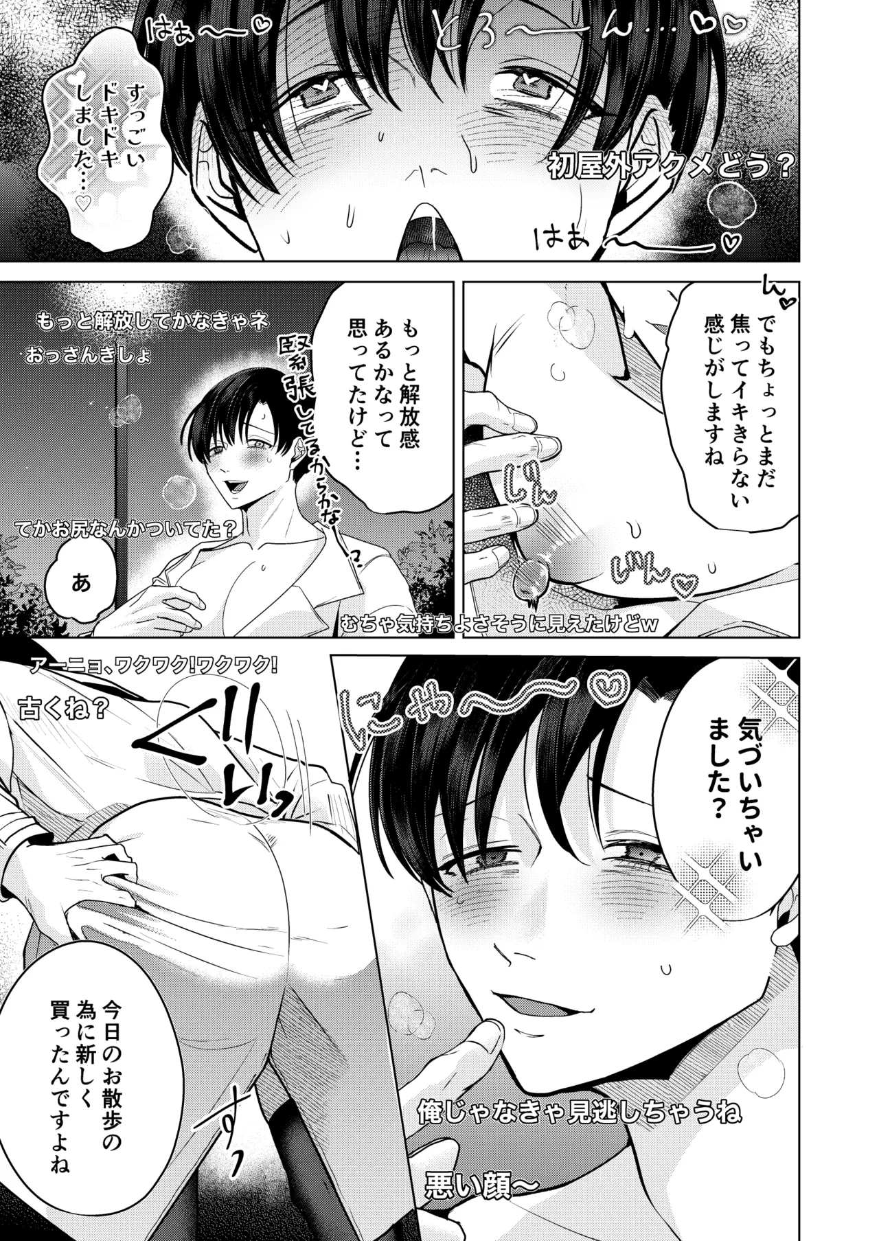 清楚顔ドスケベボディお兄さんいやらし恥ずかし野外オナニー配信 - page8