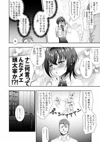 文豪娼年・太○治 - page10