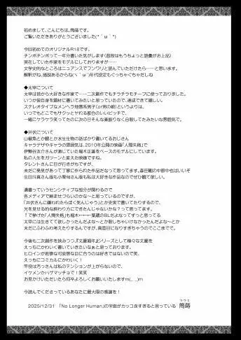 文豪娼年・太○治 - page21