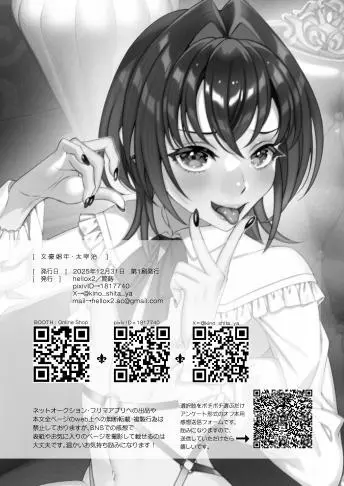 文豪娼年・太○治 - page22