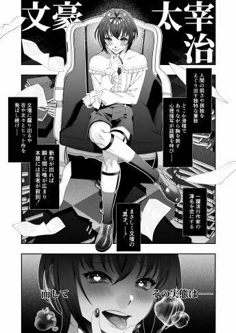 文豪娼年・太○治 - page5