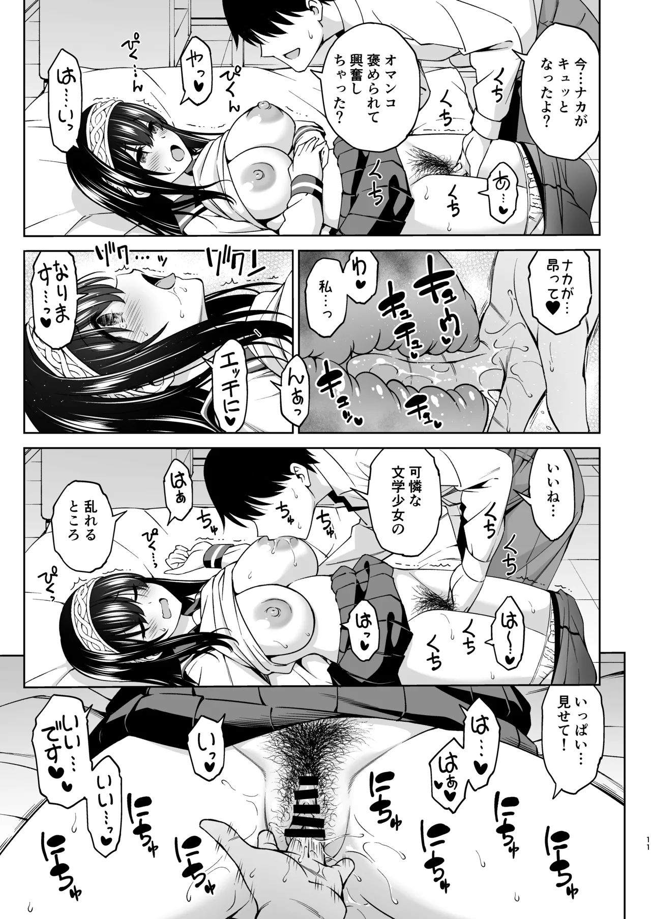 あさき夢みし - page10