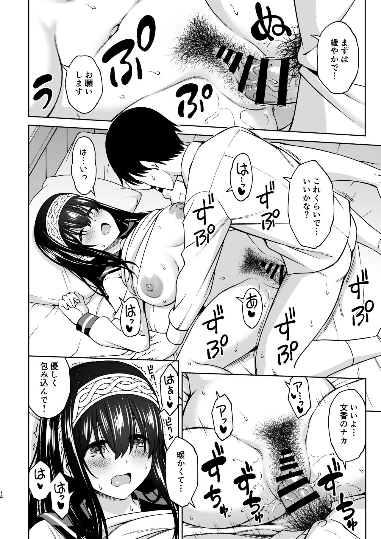 あさき夢みし - page13
