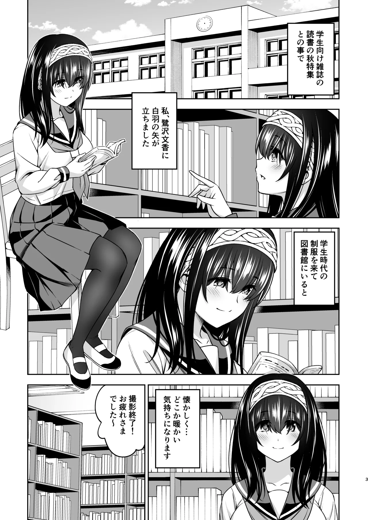 あさき夢みし - page2