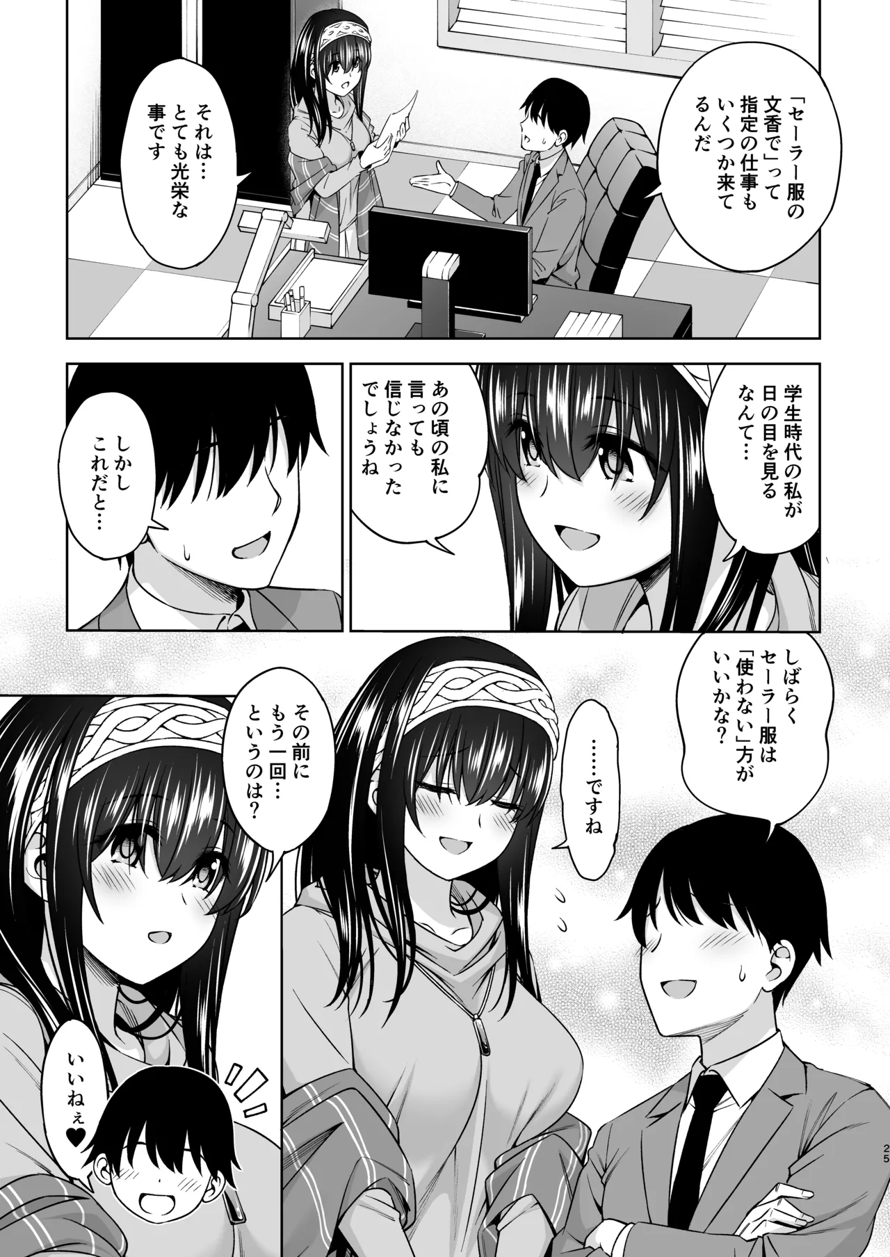 あさき夢みし - page24