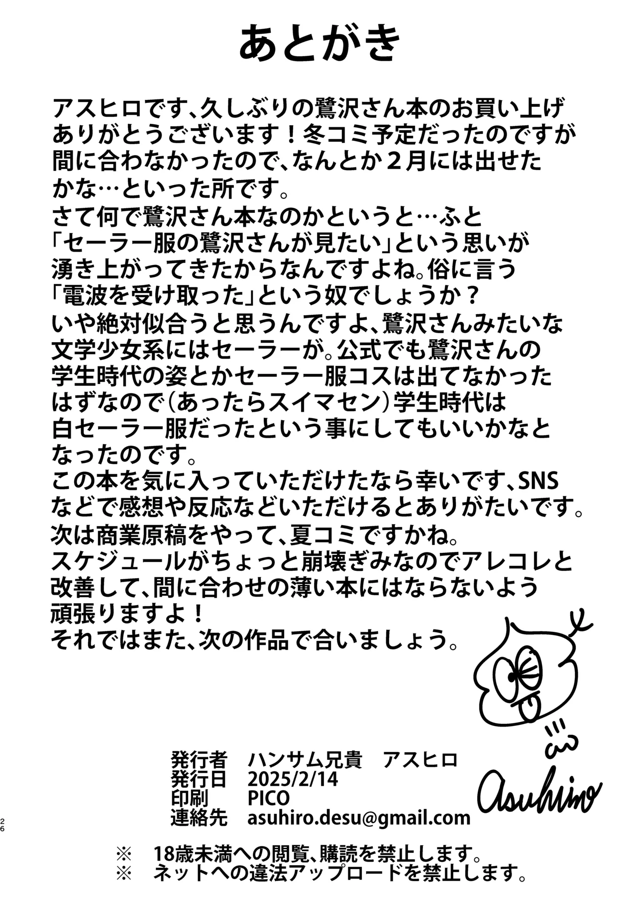 あさき夢みし - page25