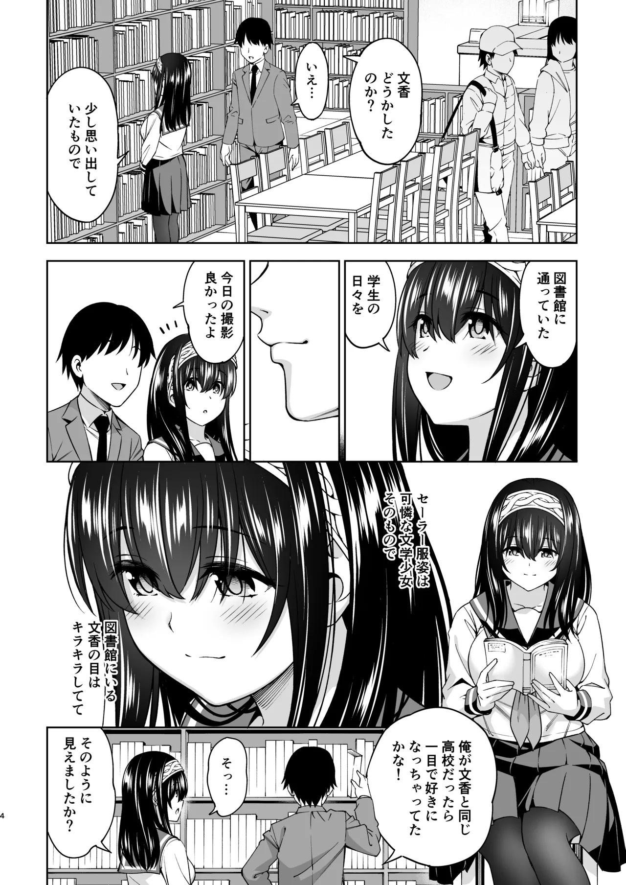 あさき夢みし - page3