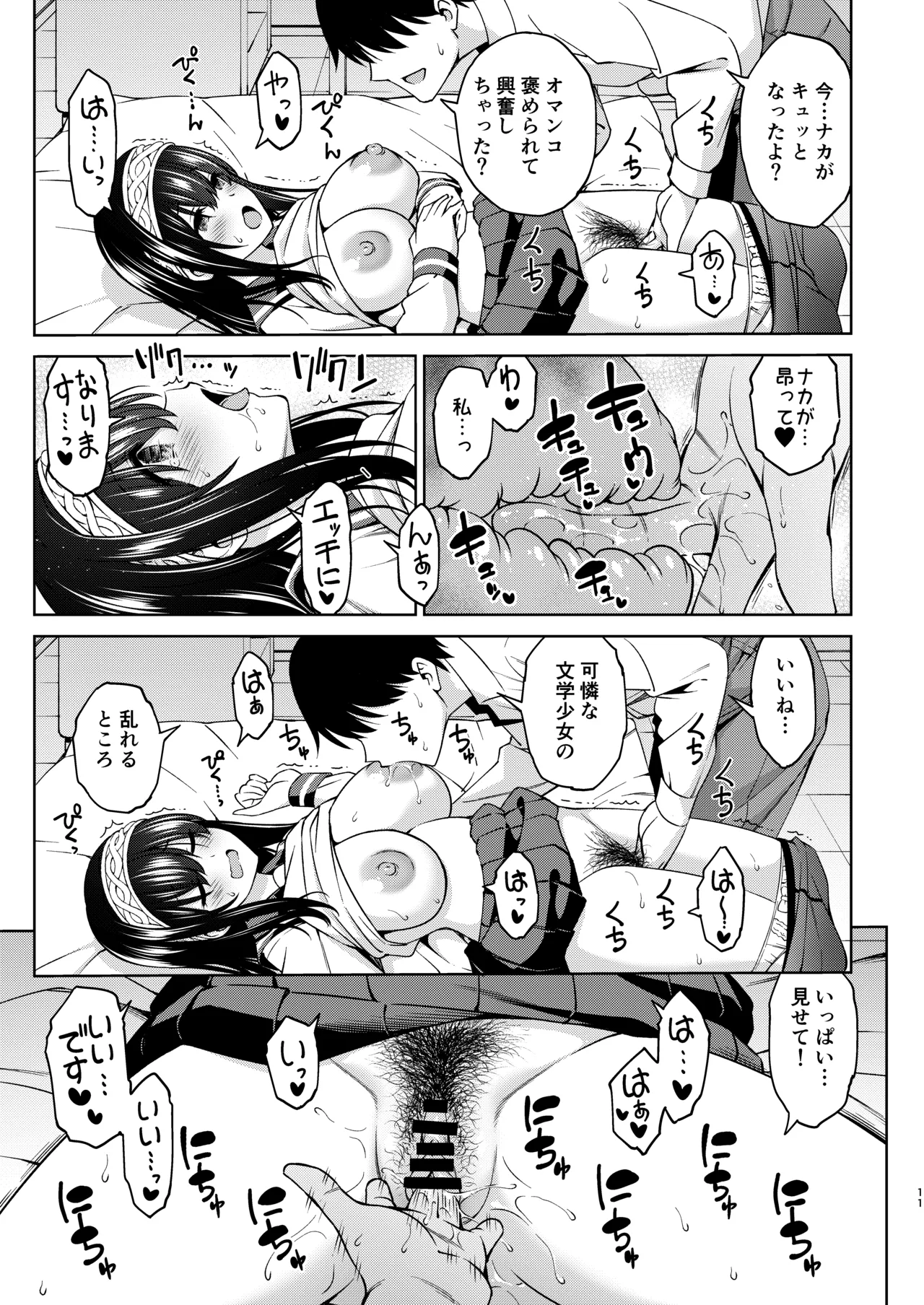 あさき夢みし - page36