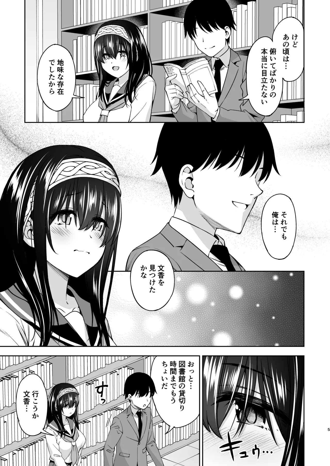 あさき夢みし - page4