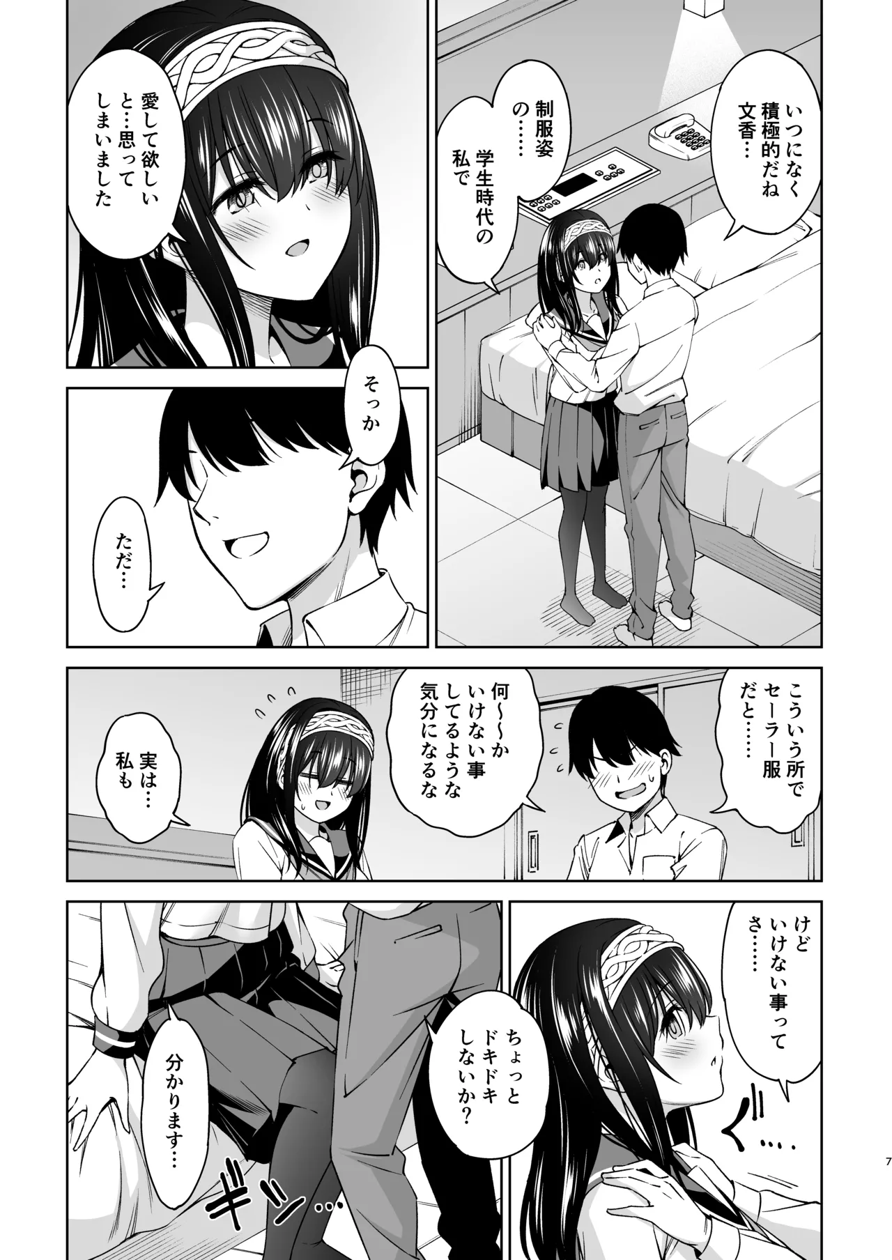 あさき夢みし - page6
