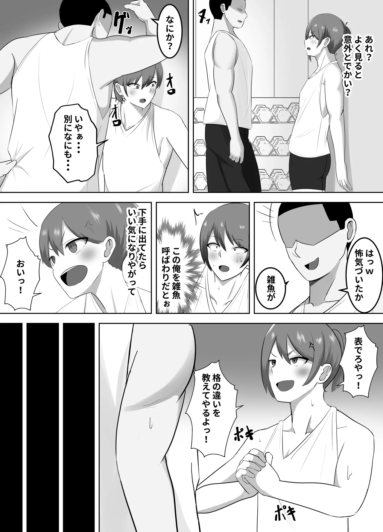 筋トレ自慢の雑魚オス、強オスに完全敗北して媚びオスへ - page5
