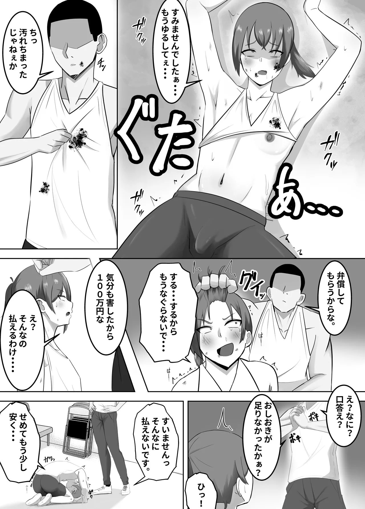 筋トレ自慢の雑魚オス、強オスに完全敗北して媚びオスへ - page6