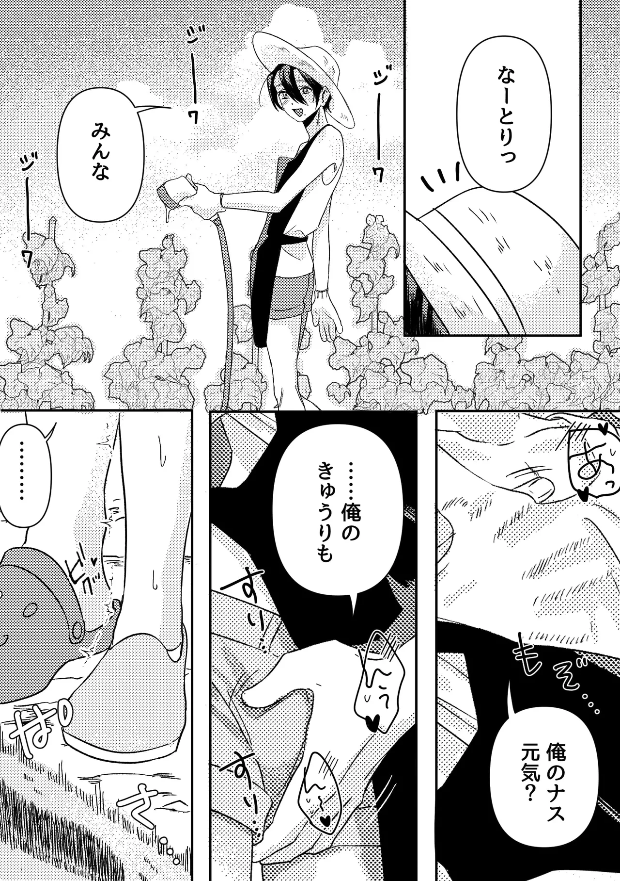 なとりくん！豊作ですか！? - page16