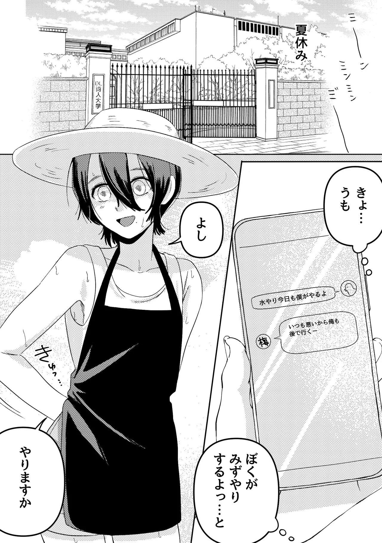 なとりくん！豊作ですか！? - page2