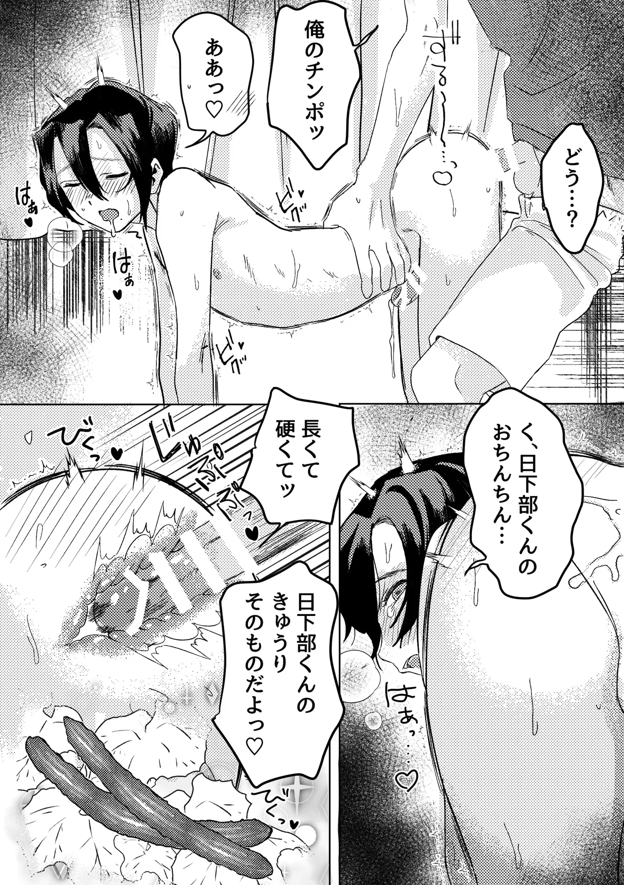 なとりくん！豊作ですか！? - page9