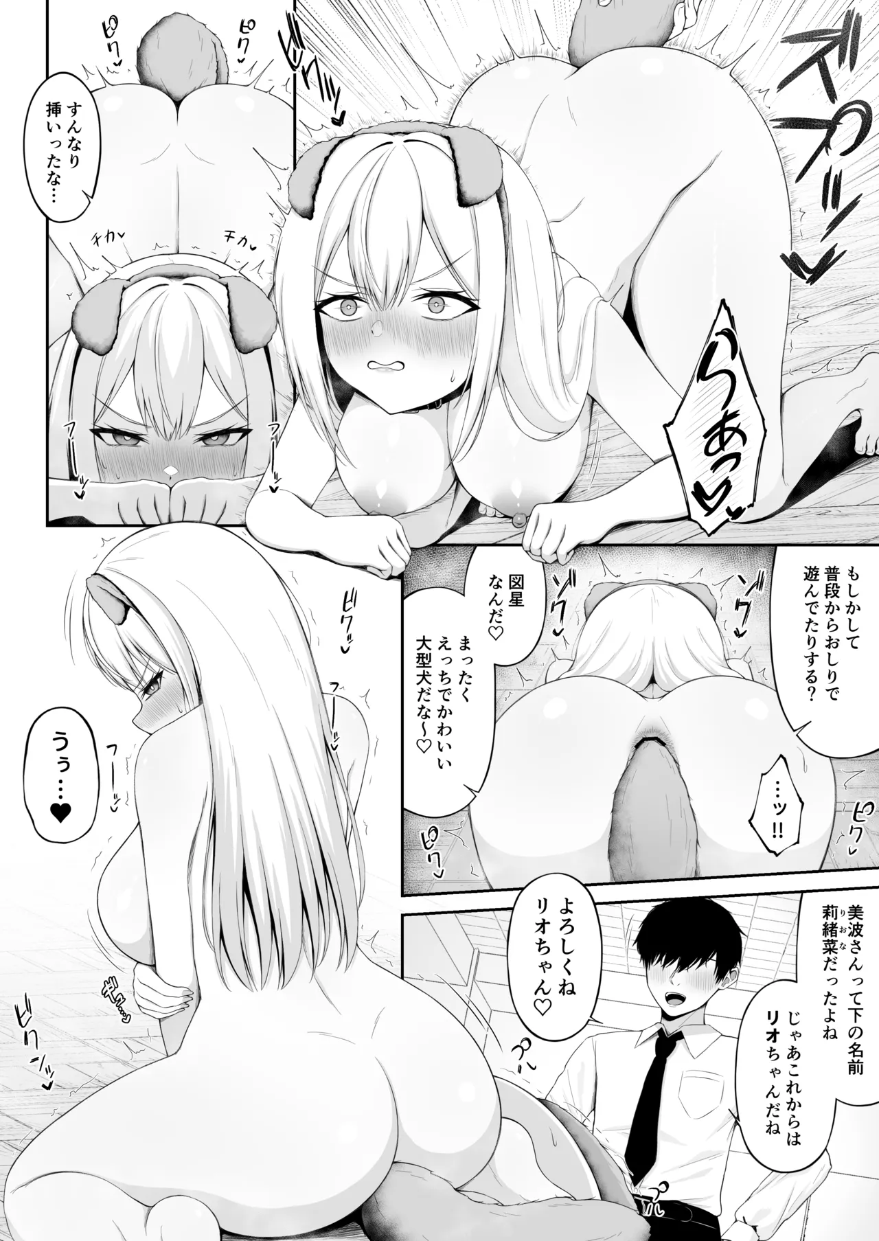 クラスの一軍ギャルは俺のかわいいペット - page14