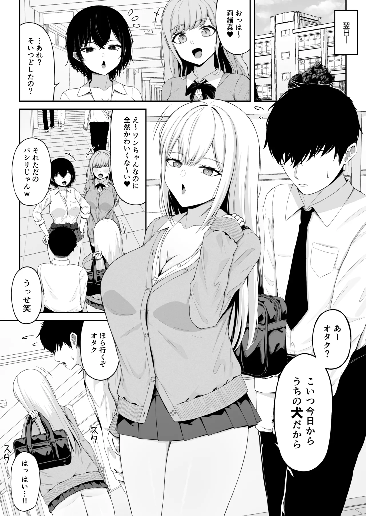 クラスの一軍ギャルは俺のかわいいペット - page28