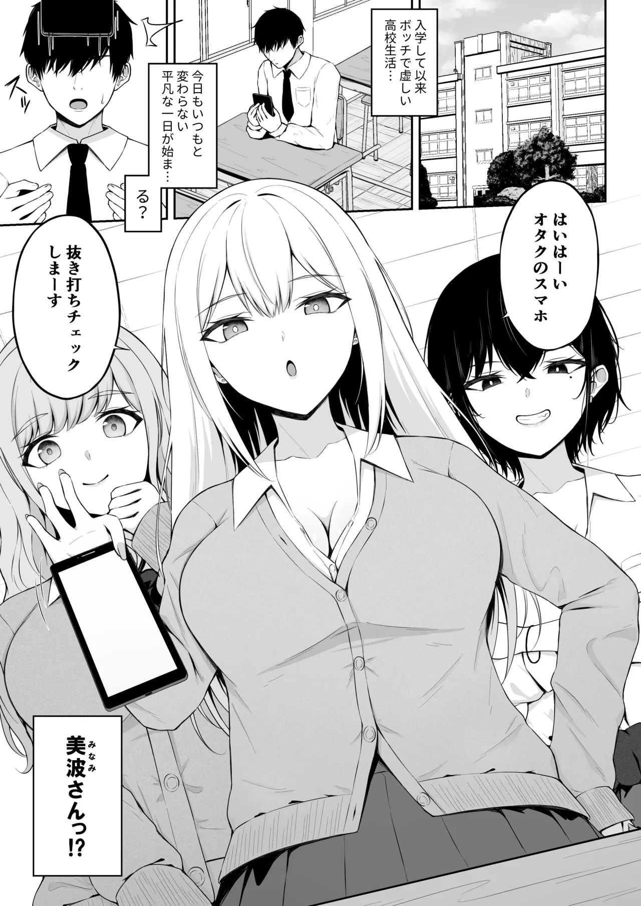 クラスの一軍ギャルは俺のかわいいペット - page3