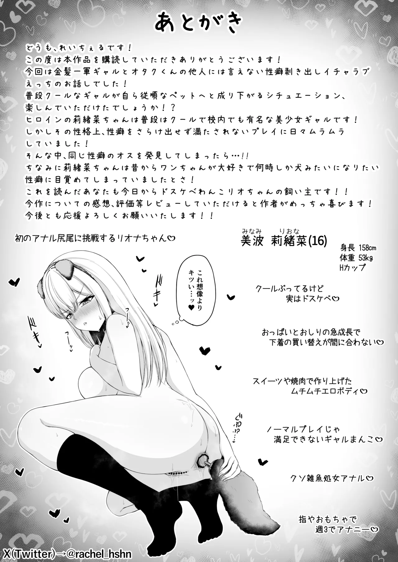 クラスの一軍ギャルは俺のかわいいペット - page30