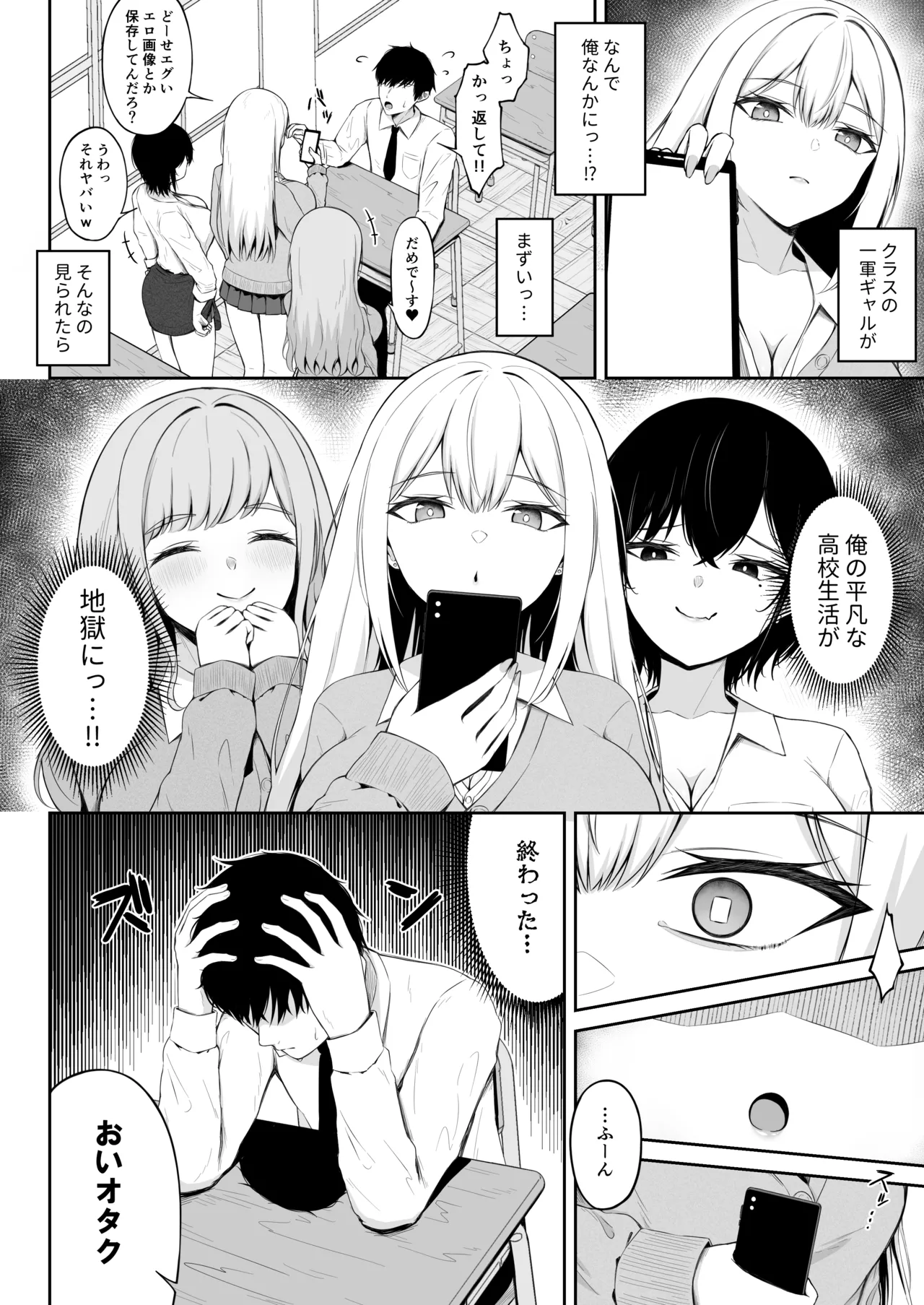 クラスの一軍ギャルは俺のかわいいペット - page4