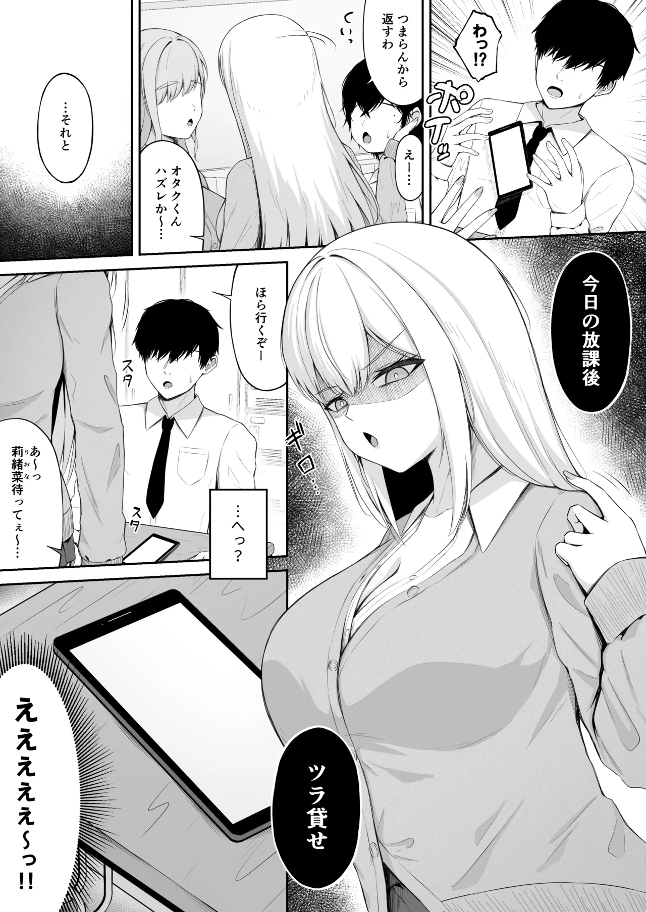 クラスの一軍ギャルは俺のかわいいペット - page5