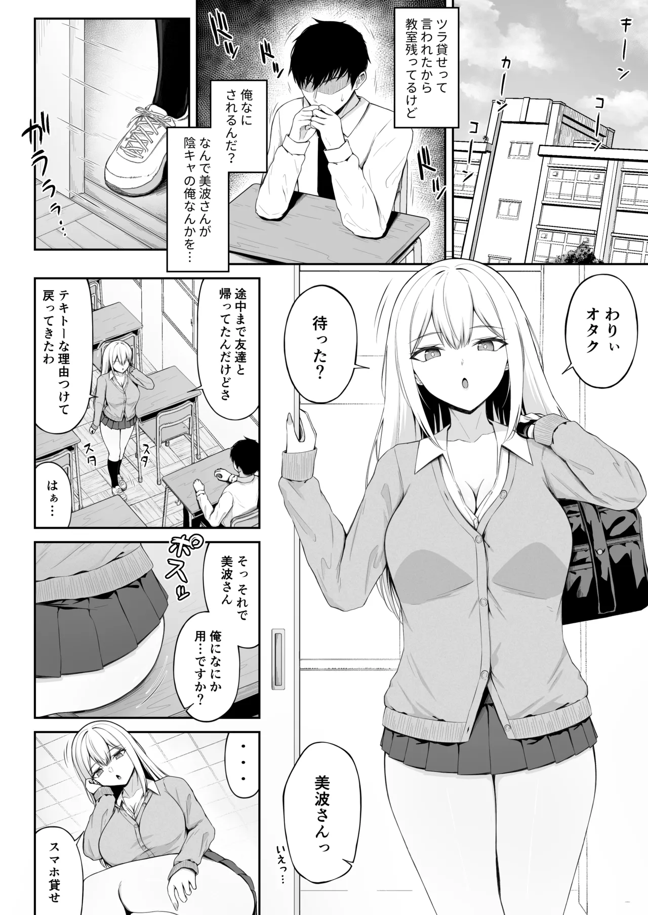 クラスの一軍ギャルは俺のかわいいペット - page6