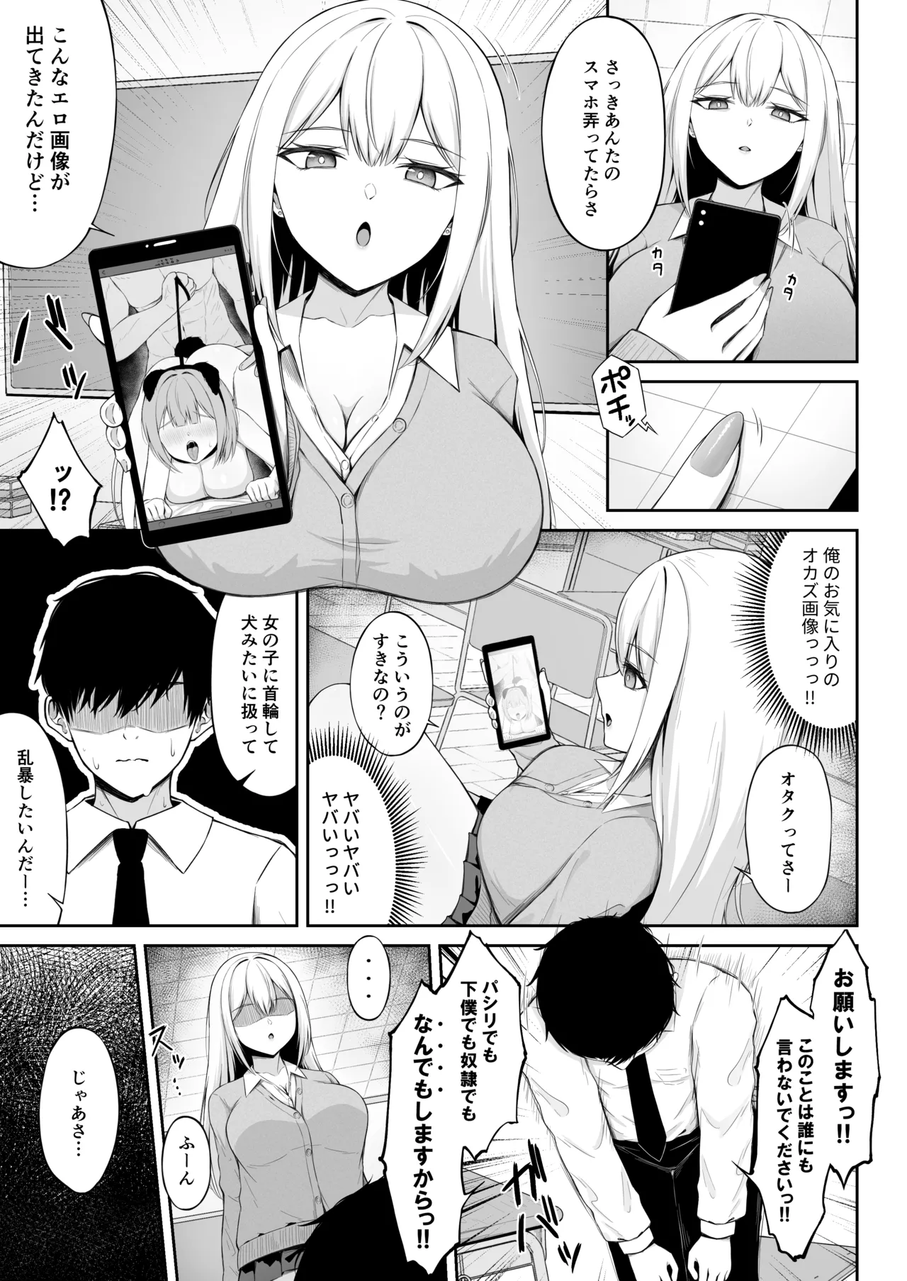 クラスの一軍ギャルは俺のかわいいペット - page7