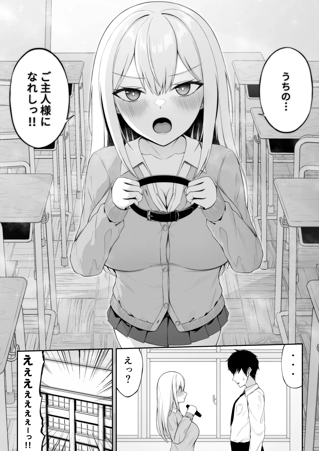 クラスの一軍ギャルは俺のかわいいペット - page8