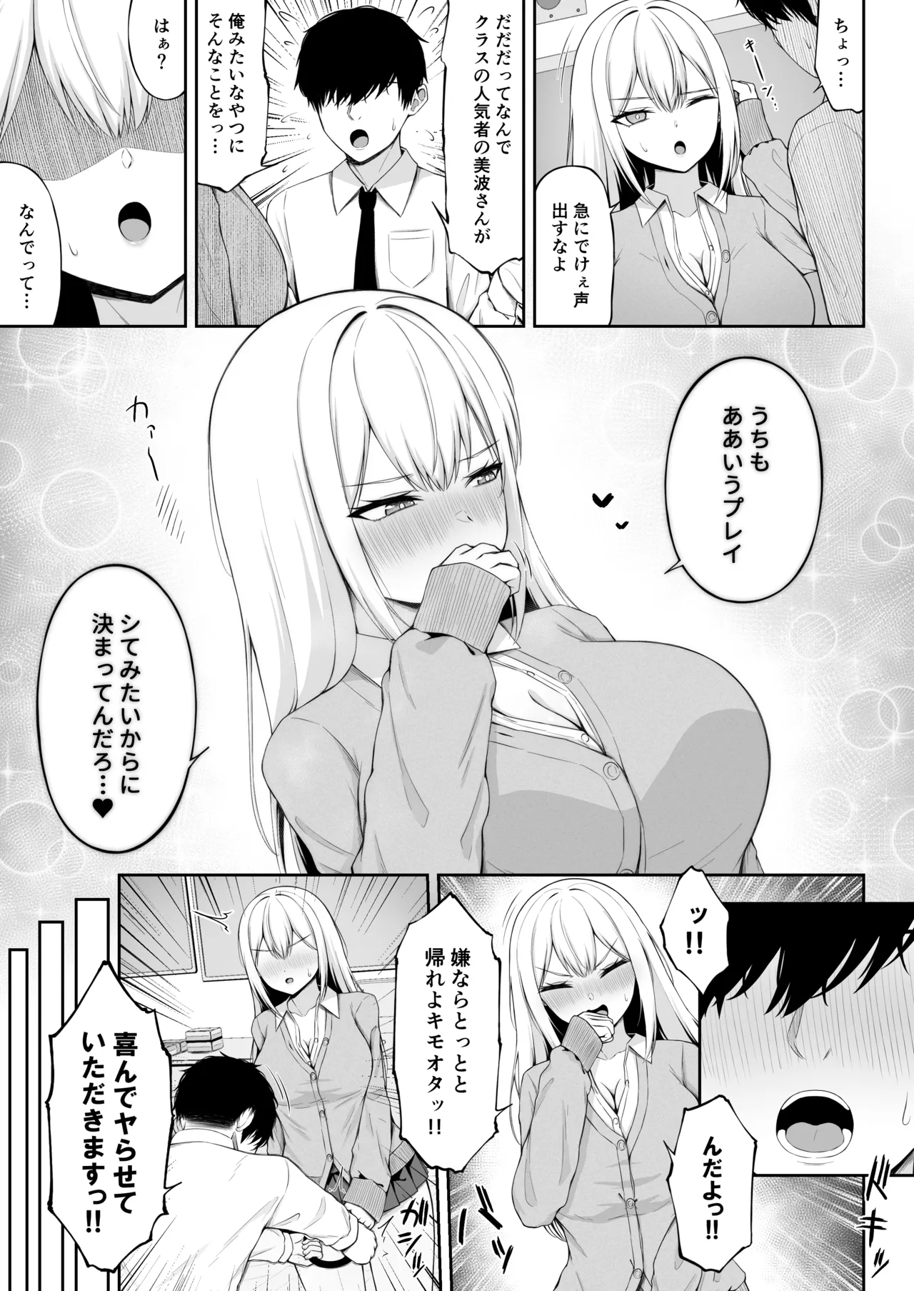 クラスの一軍ギャルは俺のかわいいペット - page9