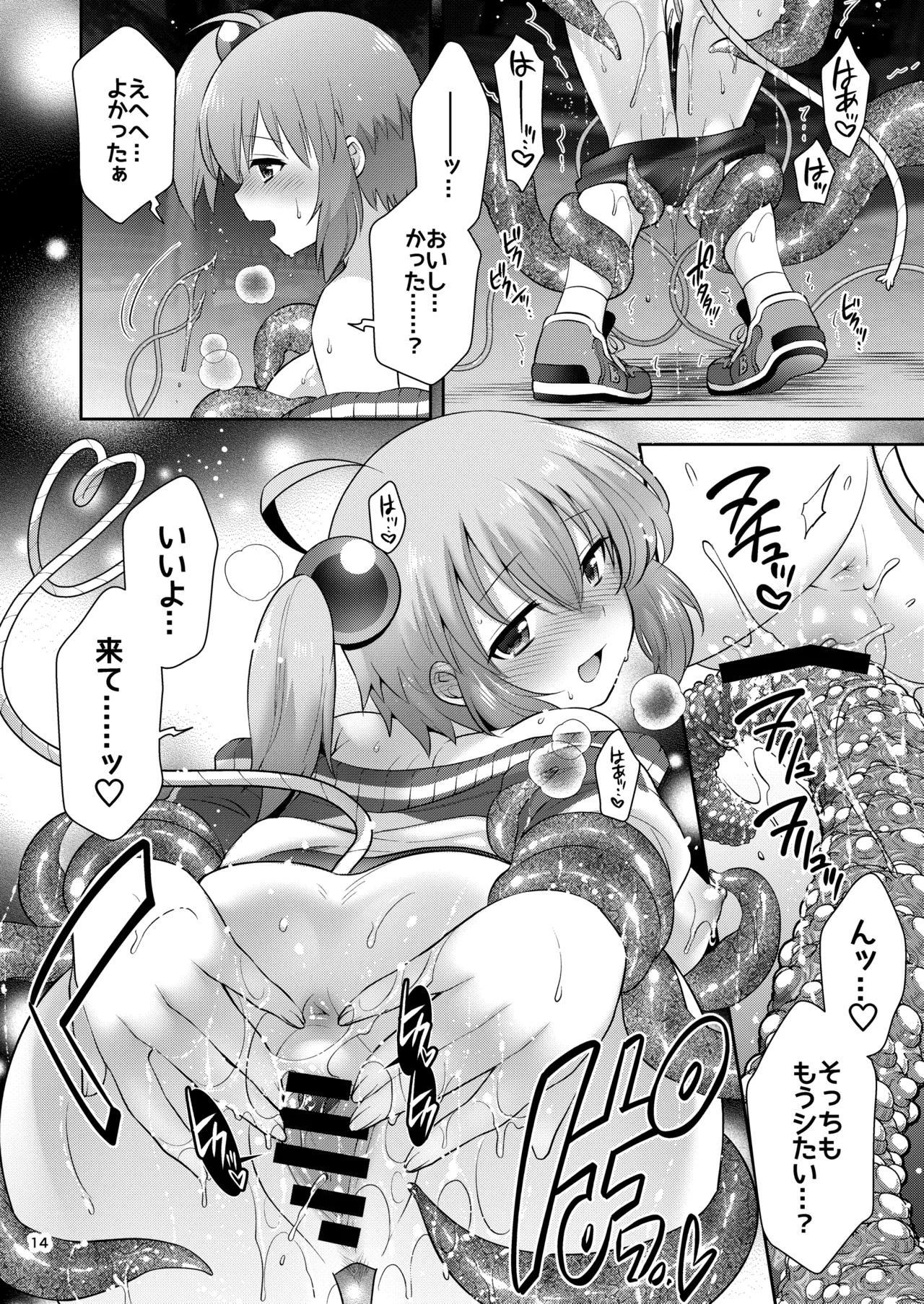 シロちゃん触手堕ちルート - page13