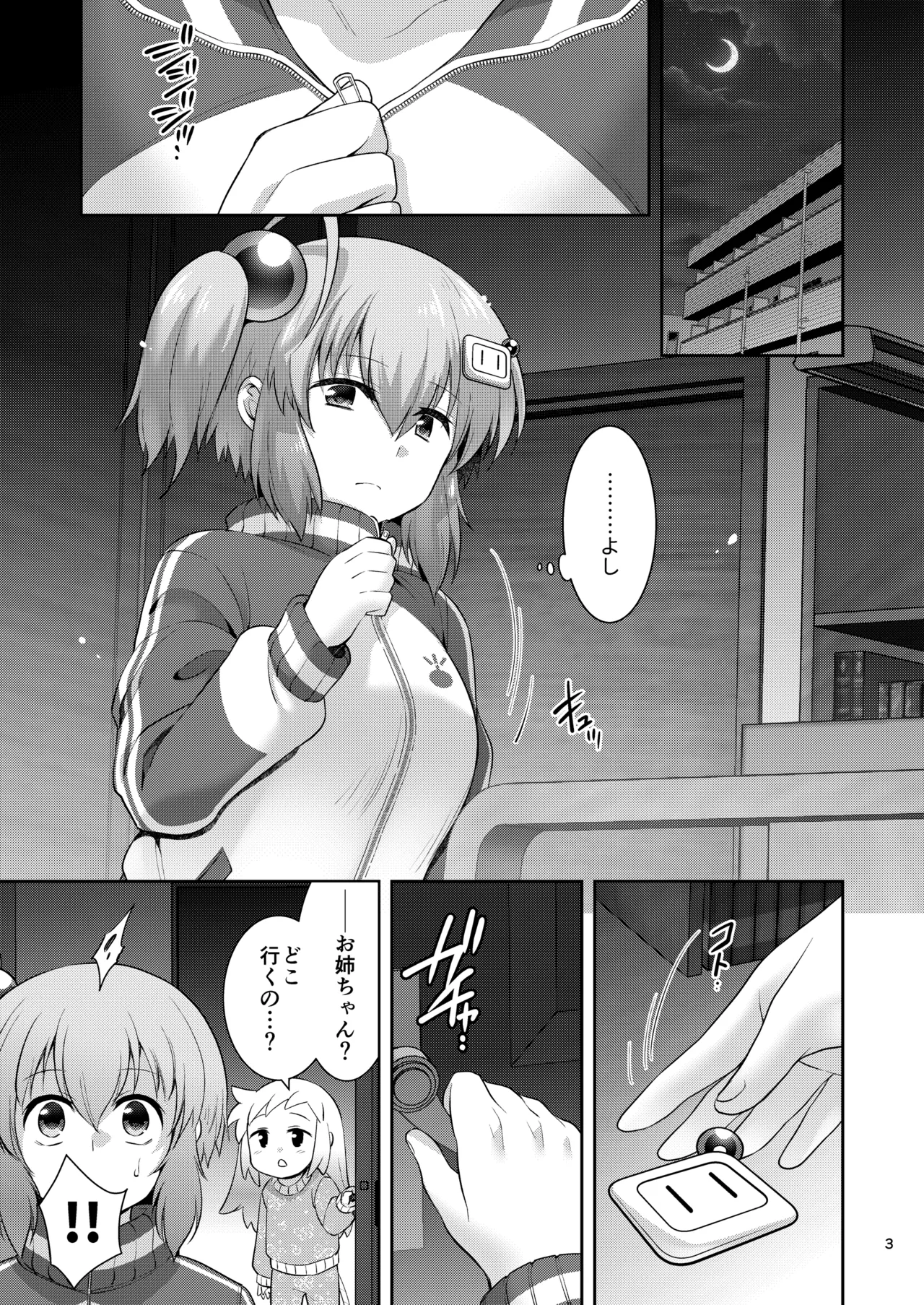 シロちゃん触手堕ちルート - page2