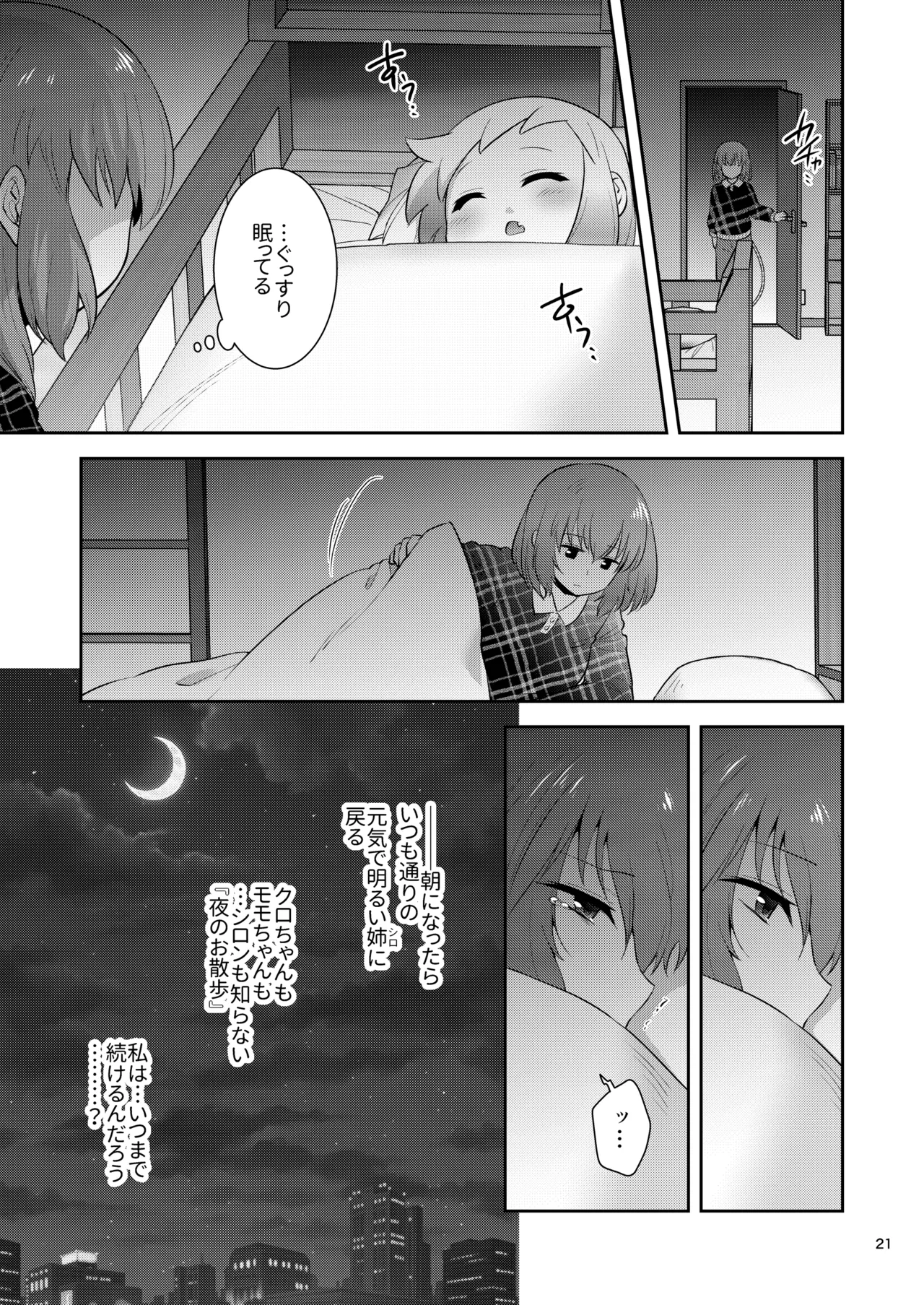 シロちゃん触手堕ちルート - page20