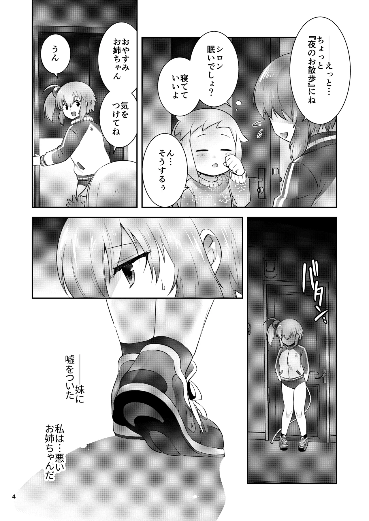 シロちゃん触手堕ちルート - page3