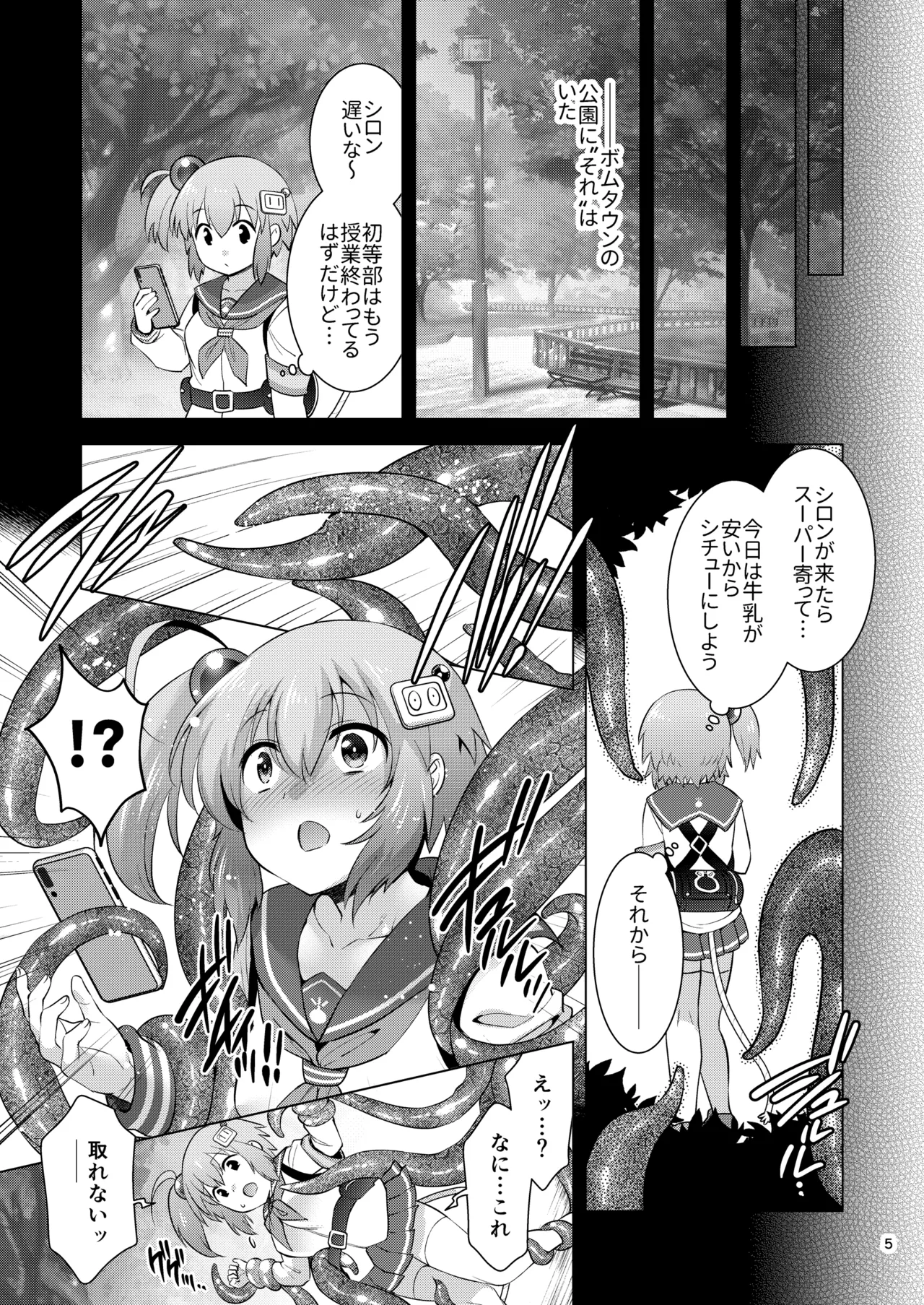 シロちゃん触手堕ちルート - page4