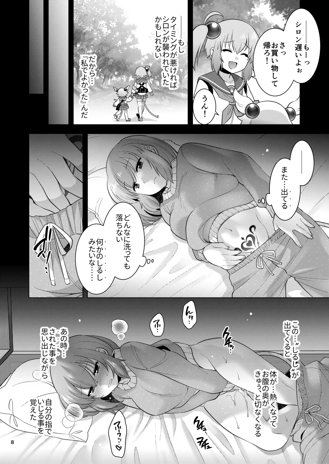 シロちゃん触手堕ちルート - page7