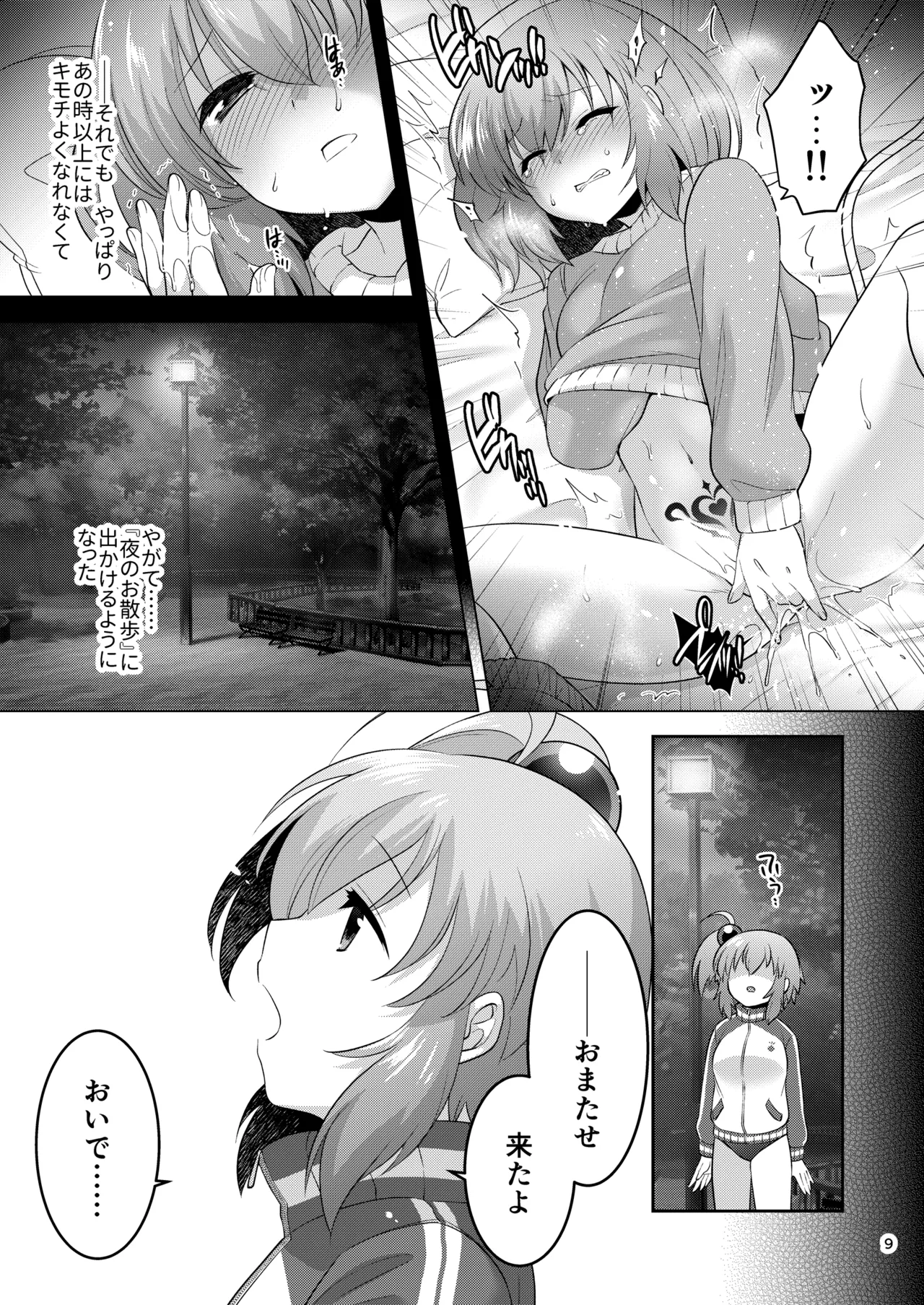 シロちゃん触手堕ちルート - page8
