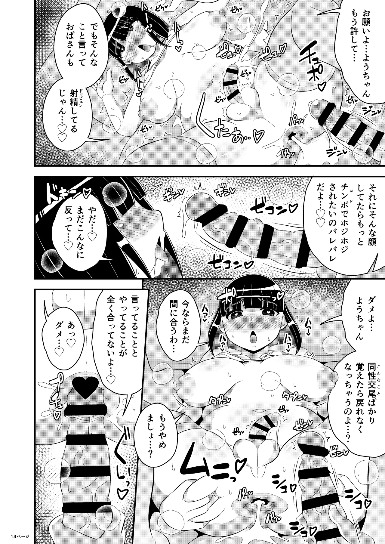 ぼくのいいなりおばさん♂ - page14