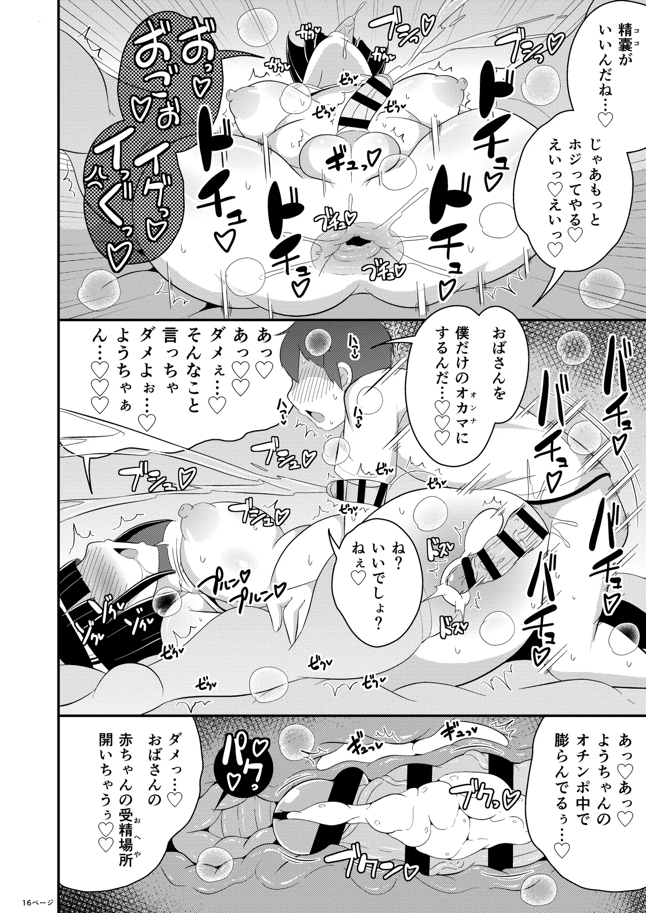ぼくのいいなりおばさん♂ - page16