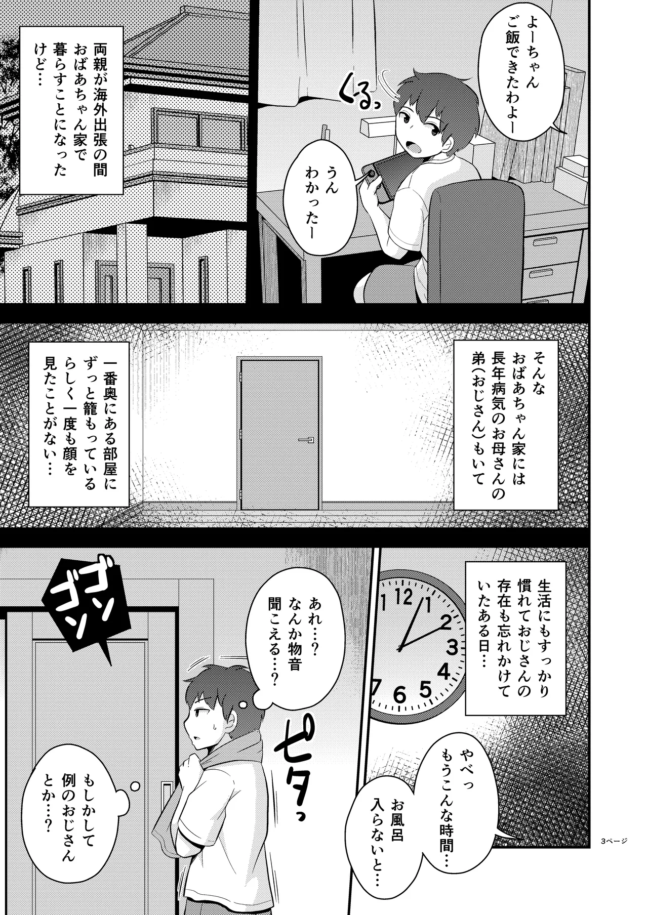 ぼくのいいなりおばさん♂ - page3