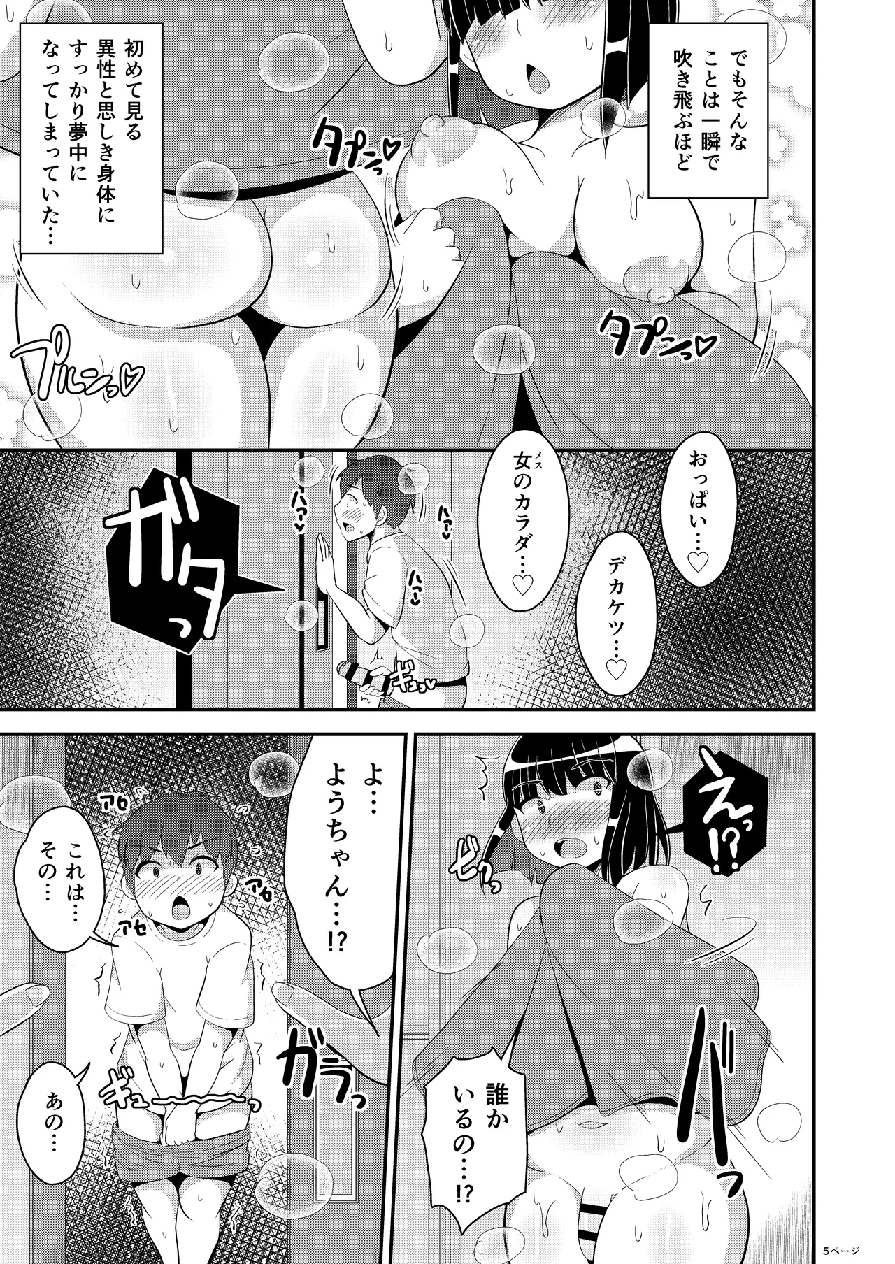 ぼくのいいなりおばさん♂ - page5