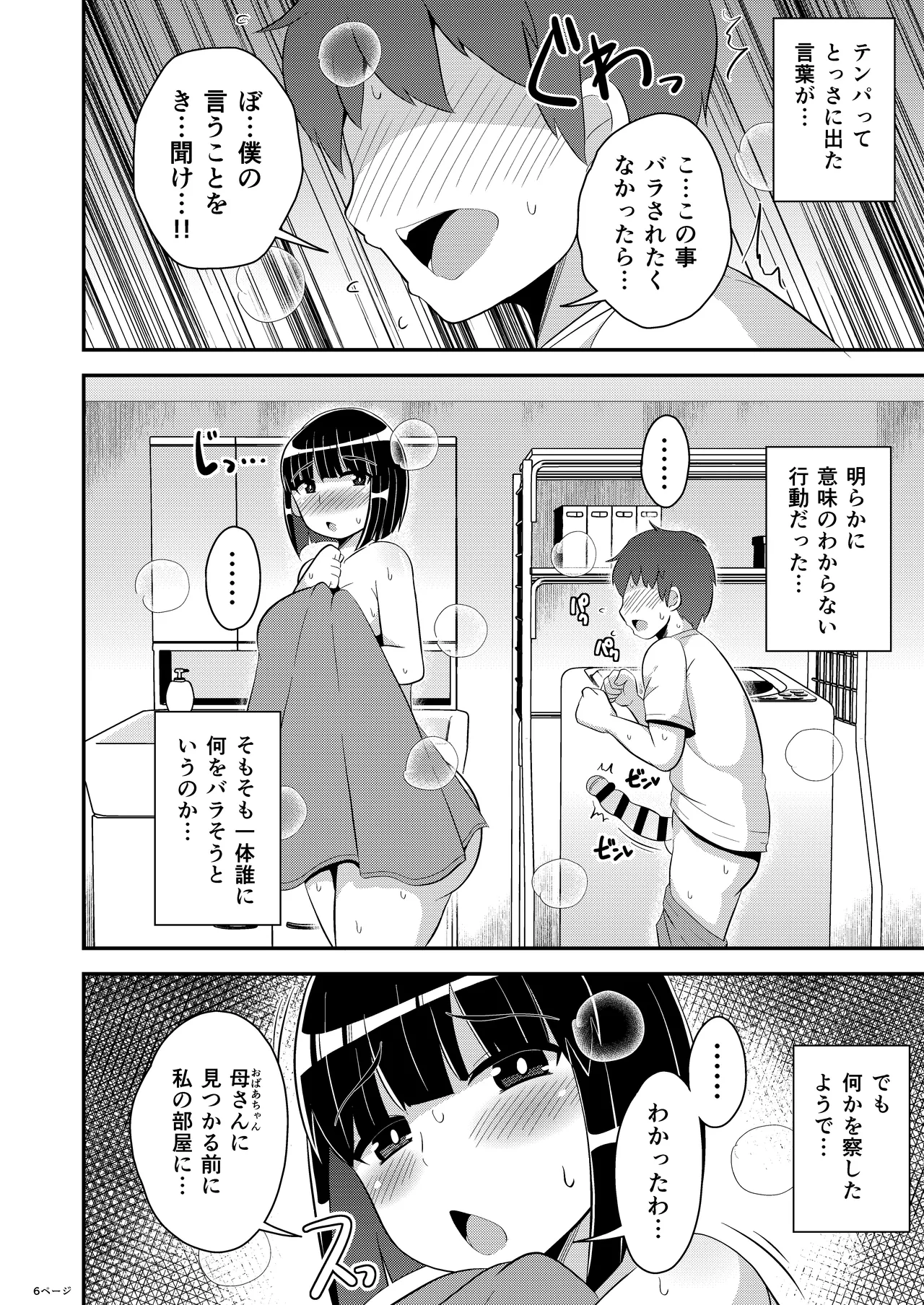 ぼくのいいなりおばさん♂ - page6