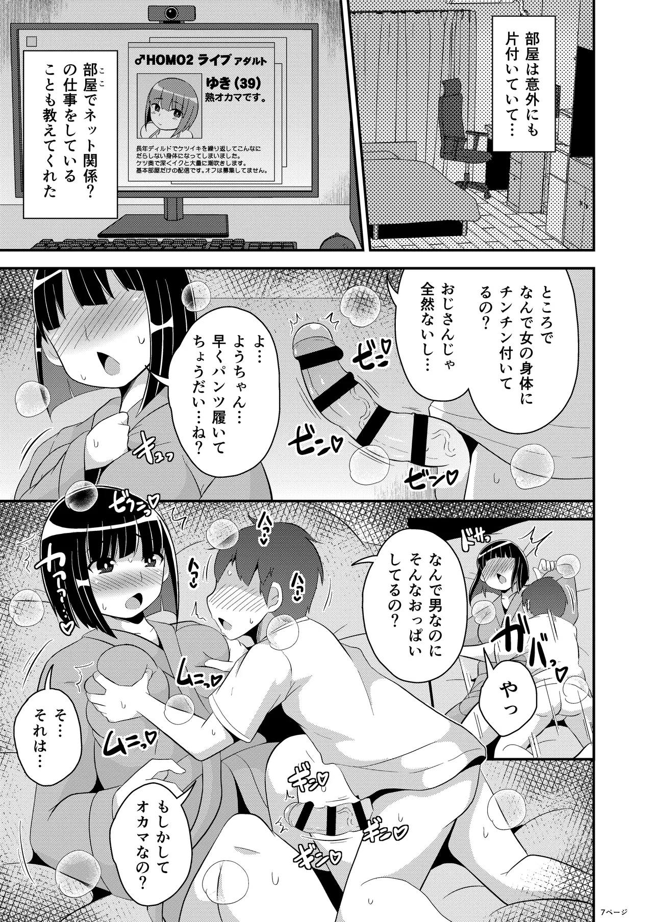 ぼくのいいなりおばさん♂ - page7