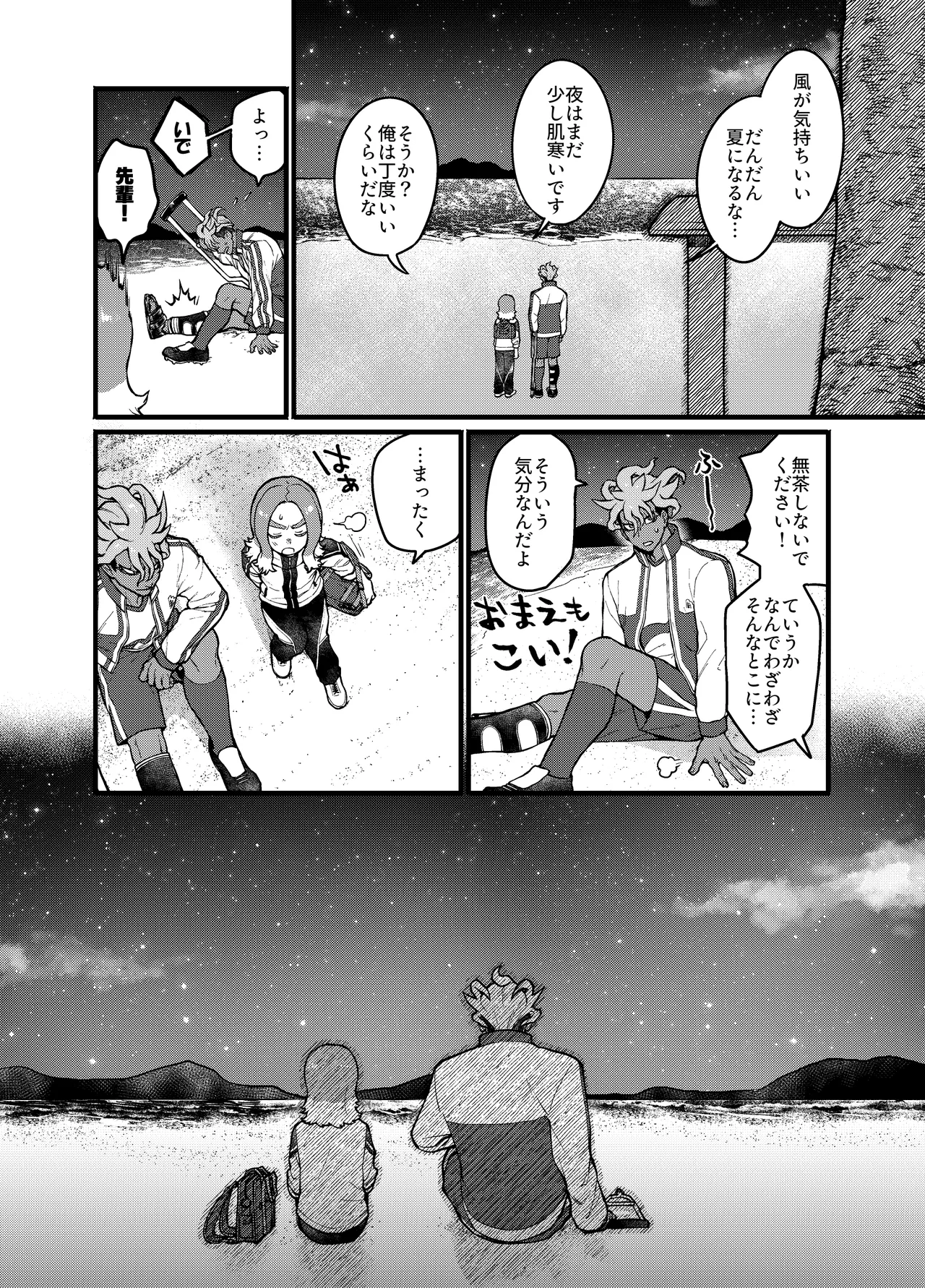 アバウトミー。(イナズマイレブン 英雄たちのヴィクトリーロード) - page10