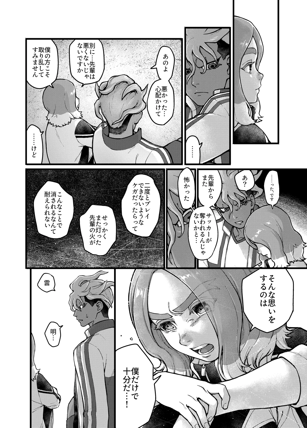 アバウトミー。(イナズマイレブン 英雄たちのヴィクトリーロード) - page11
