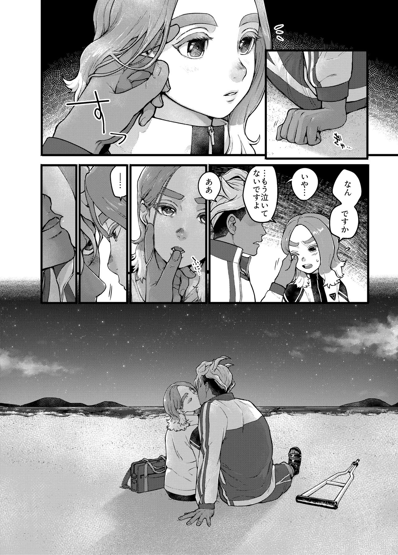 アバウトミー。(イナズマイレブン 英雄たちのヴィクトリーロード) - page12
