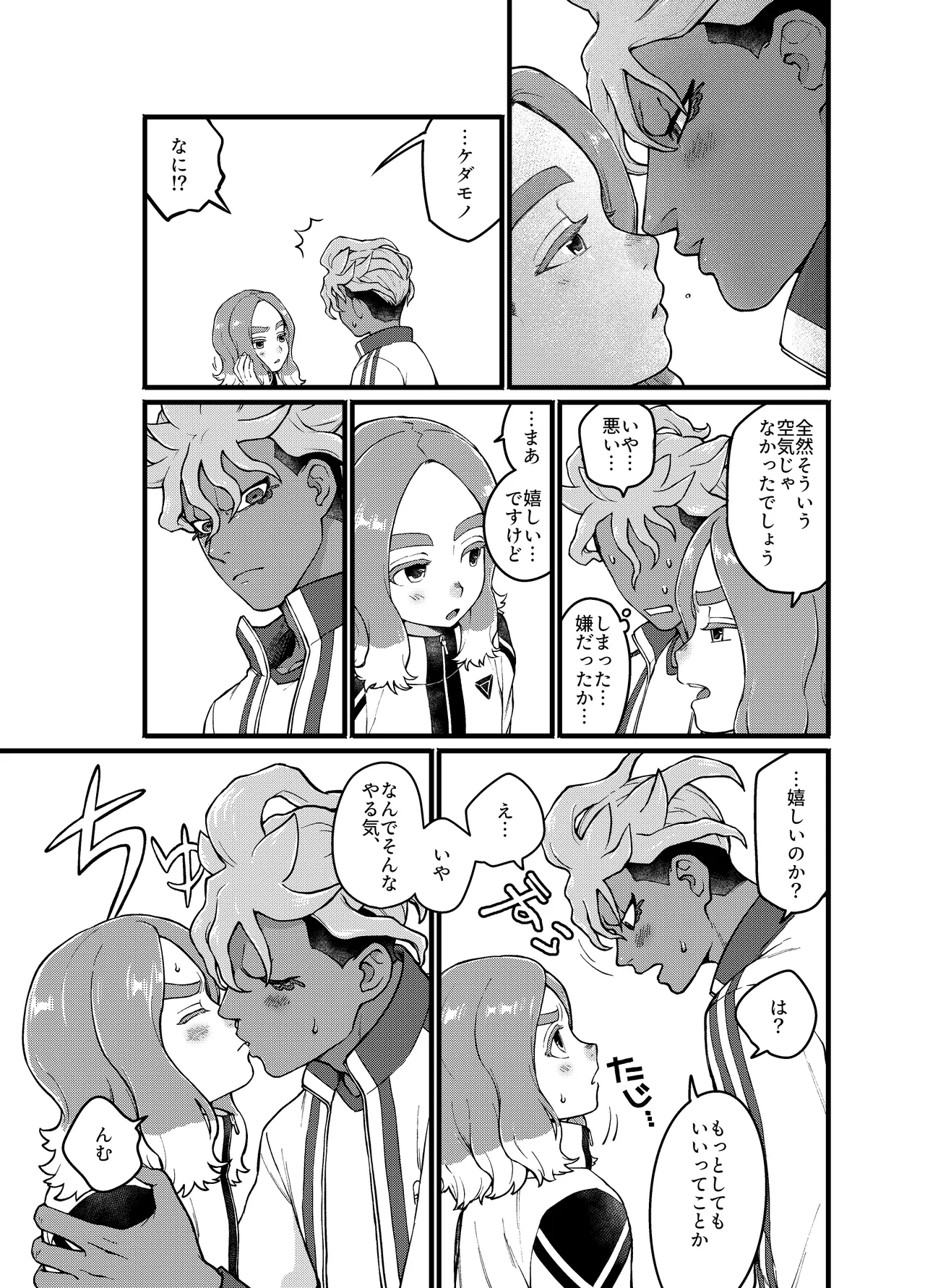 アバウトミー。(イナズマイレブン 英雄たちのヴィクトリーロード) - page13