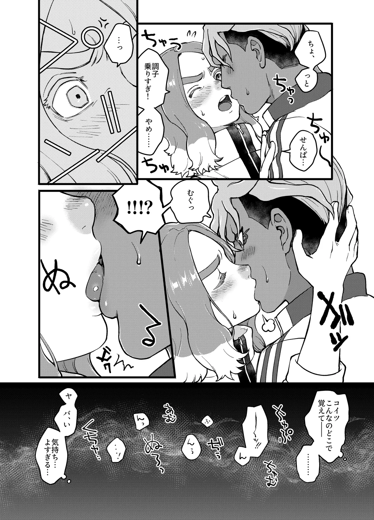 アバウトミー。(イナズマイレブン 英雄たちのヴィクトリーロード) - page14