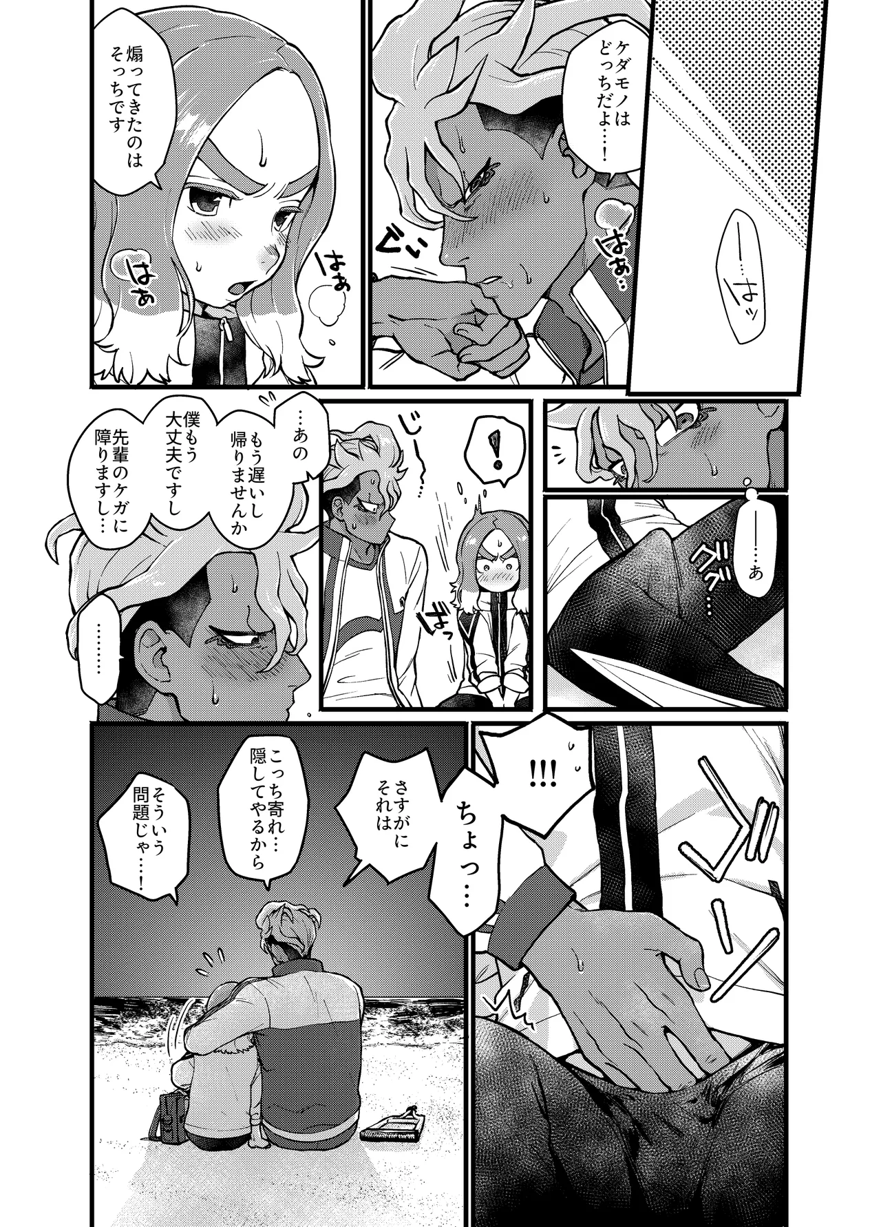 アバウトミー。(イナズマイレブン 英雄たちのヴィクトリーロード) - page15
